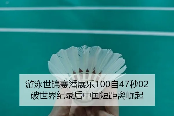 you-yong-shi-jin-sai-pan-zhan-le-zi-miao-po-shi-jie-ji-lu-hou-zhong-guo-duan-ju-li-jue-qi-2-624.jpg