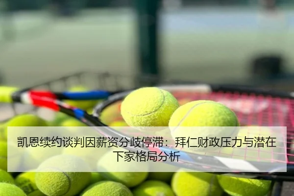 kai-en-xu-yue-tan-pan-yin-xin-zi-fen-qi-ting-zhi-bai-ren-cai-zheng-ya-li-yu-qian-zai-xia-jia-ge-ju-fen-xi-2-716.jpg