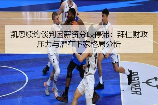 kai-en-xu-yue-tan-pan-yin-xin-zi-fen-qi-ting-zhi-bai-ren-cai-zheng-ya-li-yu-qian-zai-xia-jia-ge-ju-fen-xi-3-513.jpg