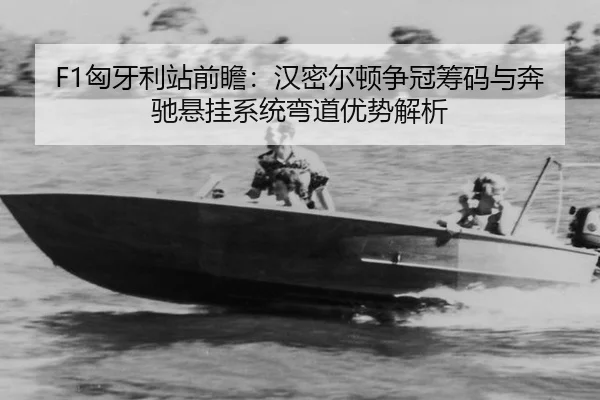 xiong-ya-li-zhan-qian-zhan-han-mi-er-dun-zheng-guan-chou-ma-yu-ben-chi-xuan-gua-xi-tong-wan-dao-you-shi-jie-xi-3-483.jpg